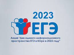 Региональная акция «Дни единого информационного пространства ЕГЭ в Югре в 2023 году» в МБОУ СОШ №20.