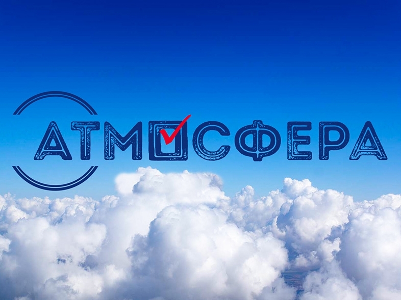 Всероссийский конкурс «Атмосфера» на лучшую работу по вопросам избирательного права и избирательного процесса.