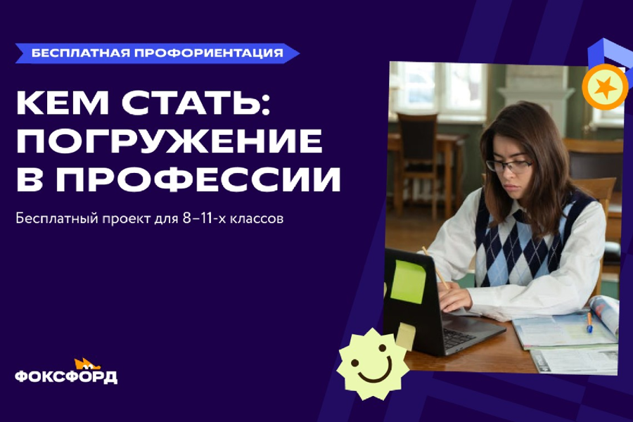 Всероссийский профориентационный проект на информационных ресурсах.