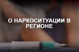 Доклад о наркоситуации в Ханты-Мансийском автономном округе – Югре за 2022 год.