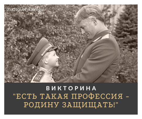 ОНЛАЙН-ВИКТОРИНА «ЕСТЬ ПРОФЕССИЯ ТАКАЯ…».