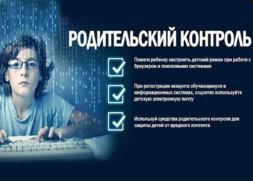 О существующих эффективных средствах родительского контроля.